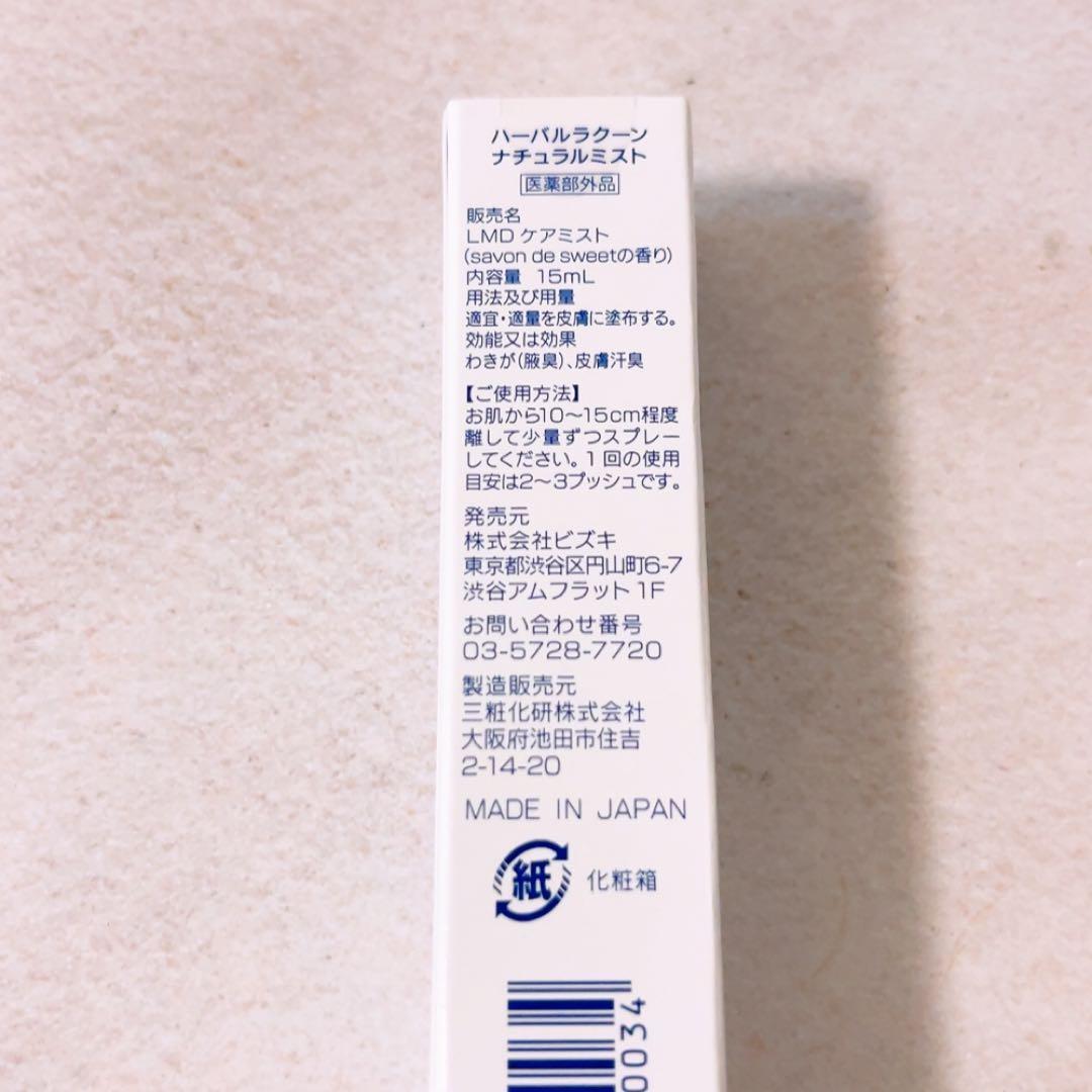 tm☆未使用☆ ハーバルラクーン ナチュラルミスト 15ml - メルカリ