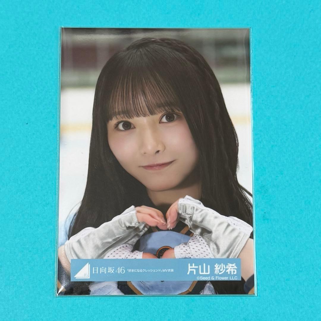 片山紗希 日向坂46 生写真 好きになるクレッシェンド ヨリ - メルカリ