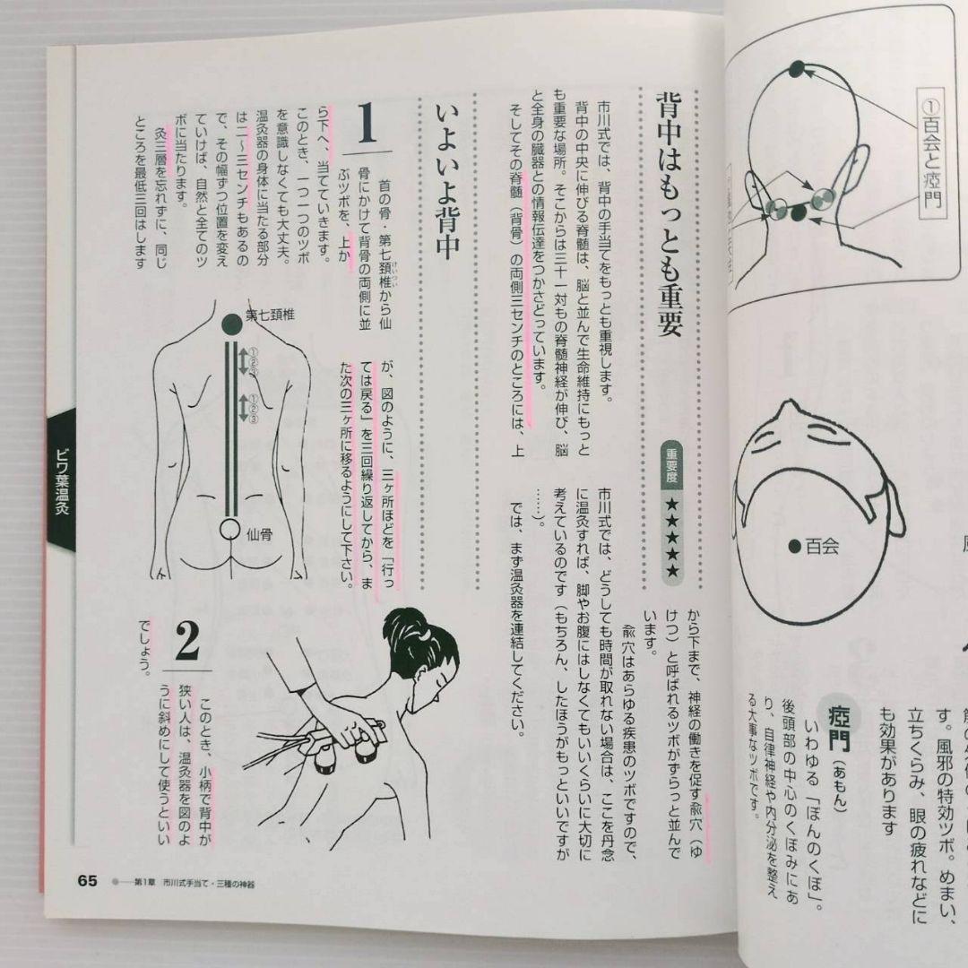 ☆治る力☆ 市川式手当て テキスト2冊＆DVD４巻セット☆おまけ付