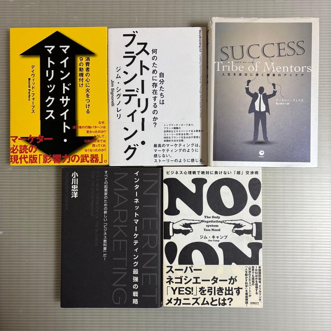 ダイレクト出版 ビジネス書 25冊セット まとめ売り マーケティング