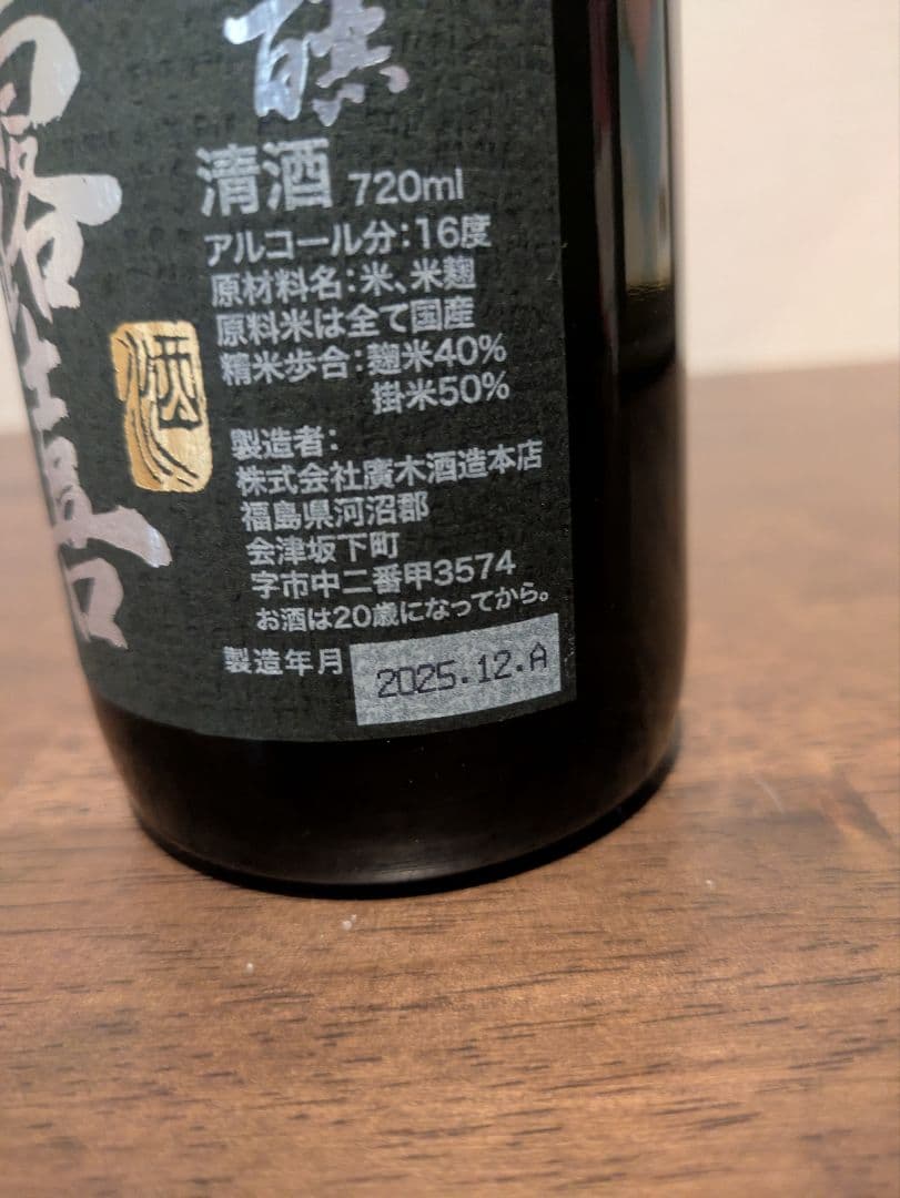 最新 2025年12月詰め 飛露喜 純米吟醸 720ml
