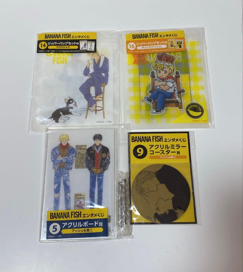 BANANA FISH エンタメくじ 4点セット - メルカリ