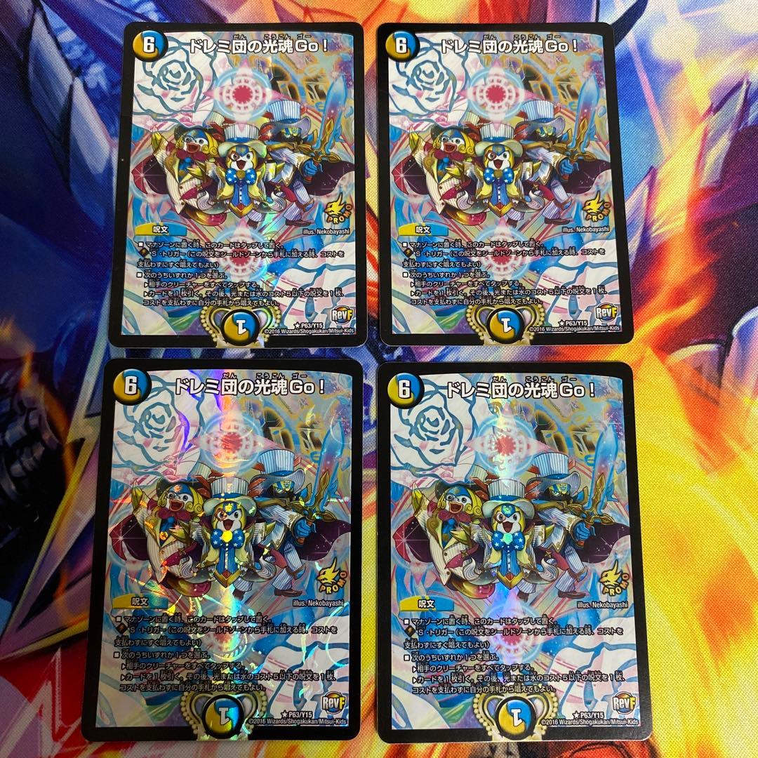 ドレミ団の光魂go！ プロモ 4枚 - メルカリ