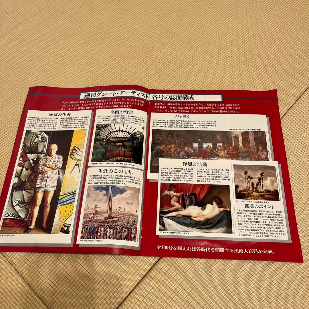 全10巻セット THE GREAT ARTISTS グレート・アーティスト - メルカリ