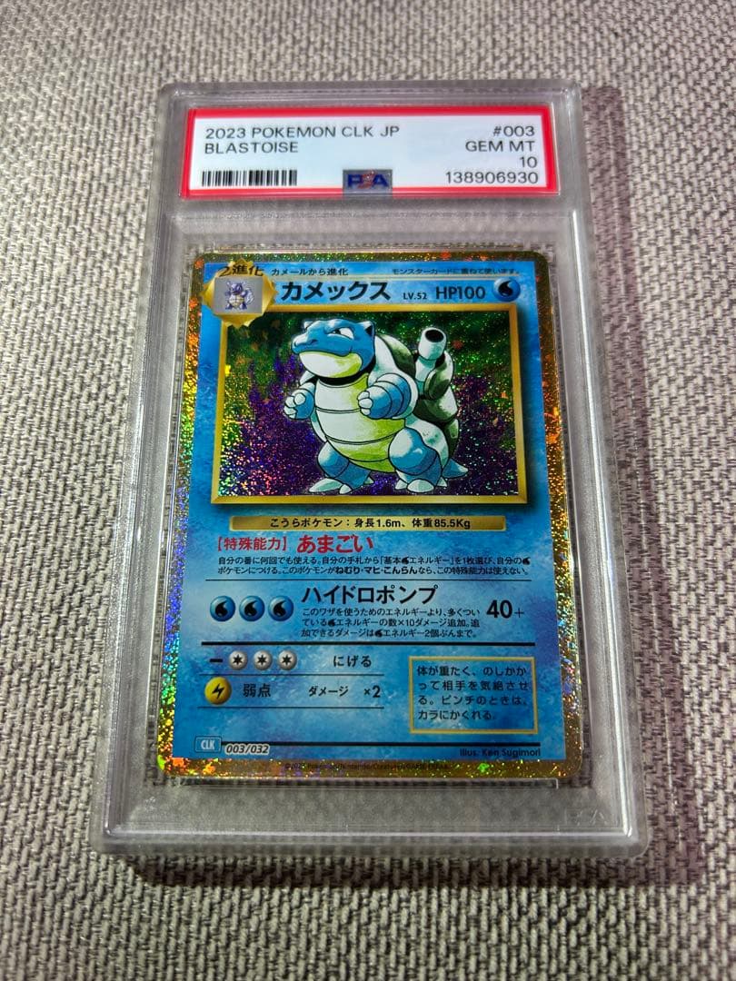 PSA10 カメックス classic 003/032 ポケモンカード - メルカリ