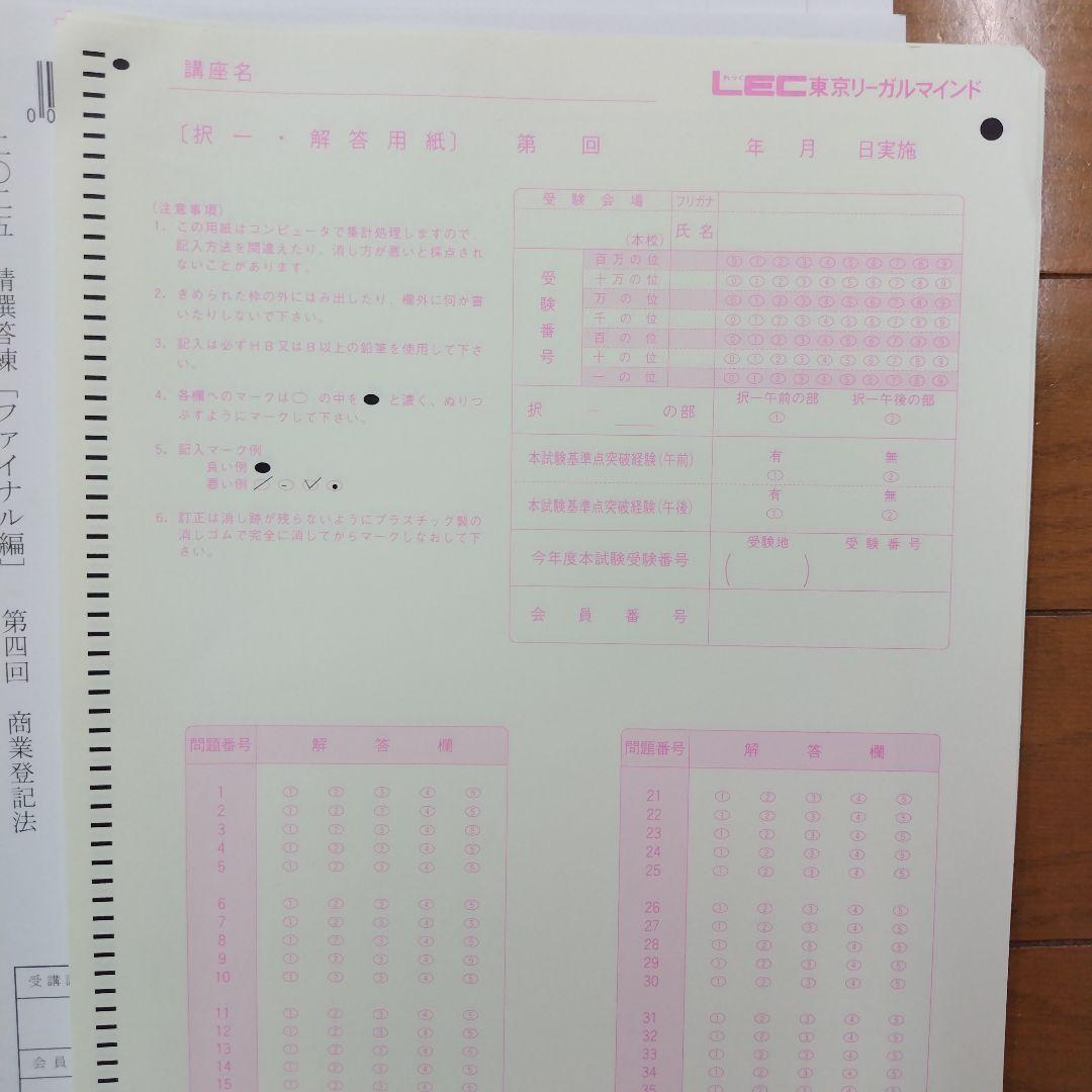 2025年合格目標ファイナル司法書士LEC新品未使用 - LEC東京リーガル