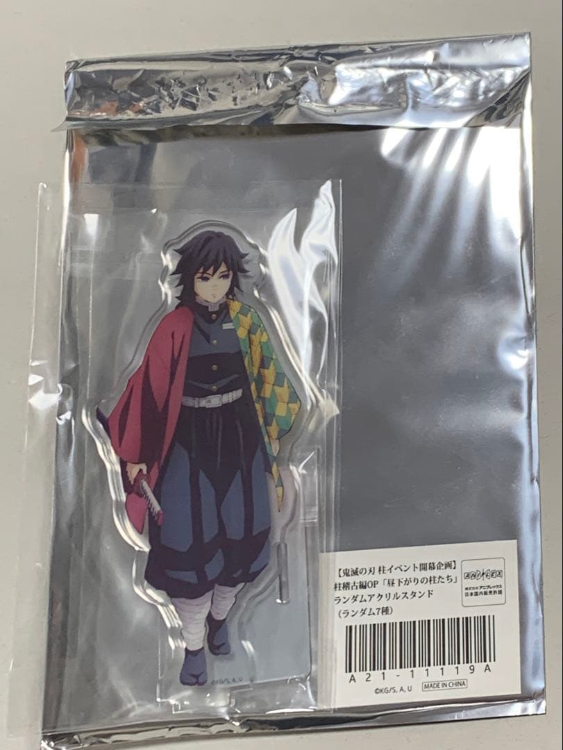 鬼滅の刃 昼下がりの柱たち アクリルスタンド 冨岡 義勇 - メルカリ