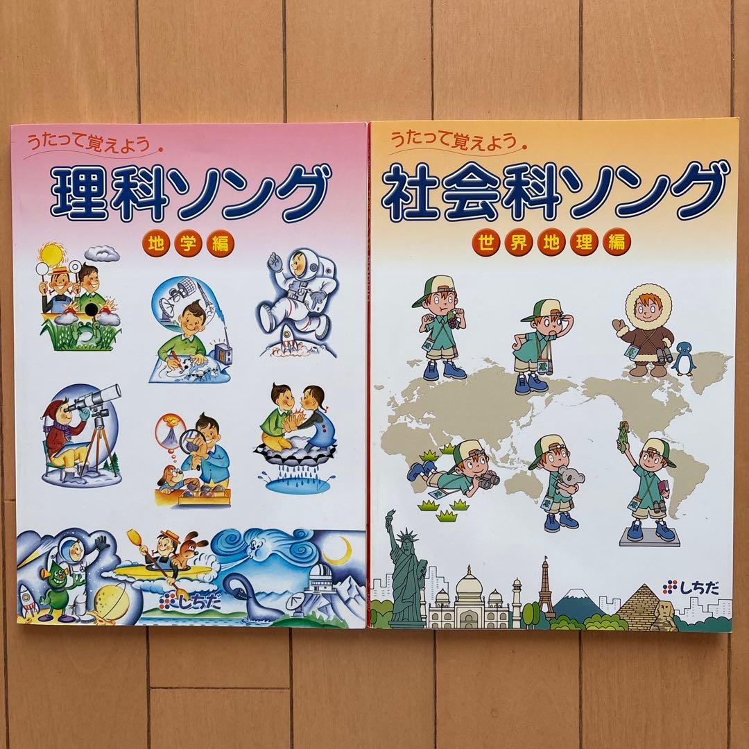 理科ソング・社会科ソング CD付き - メルカリ