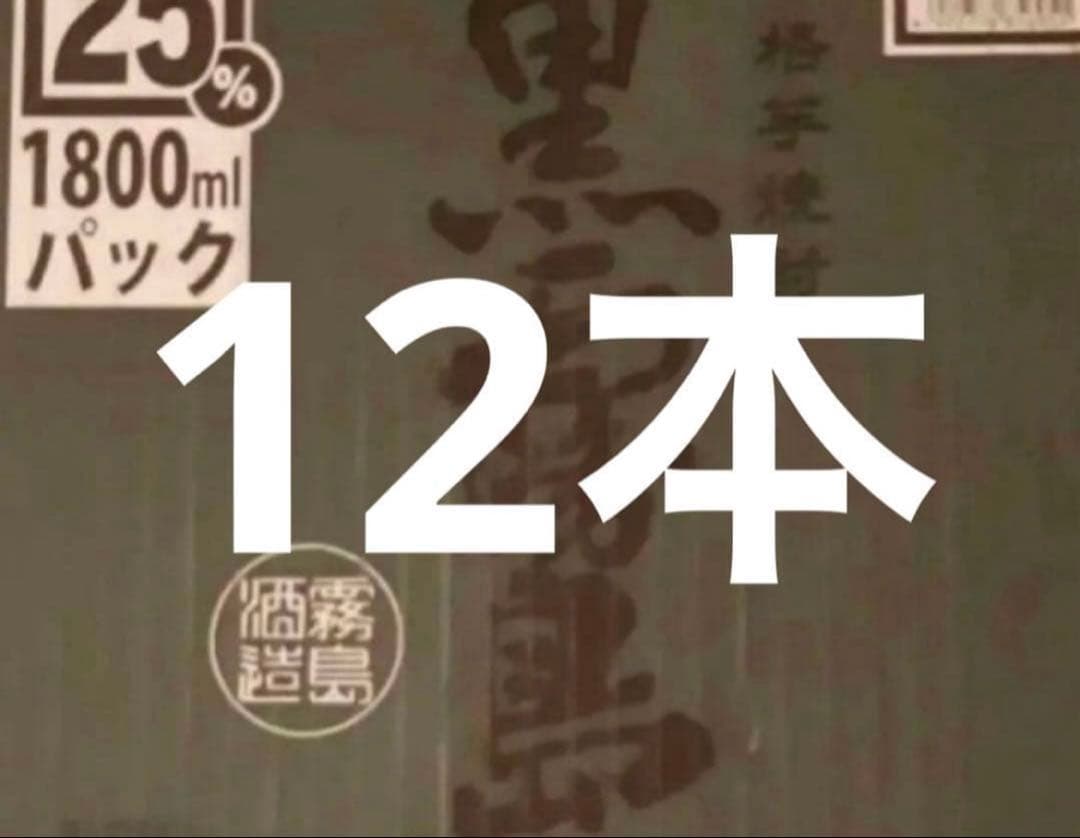 黒霧島12本 黒霧島 霧島 焼酎 25度 1.8L 1800ml パック 2ケース 12本 芋焼酎 霧島