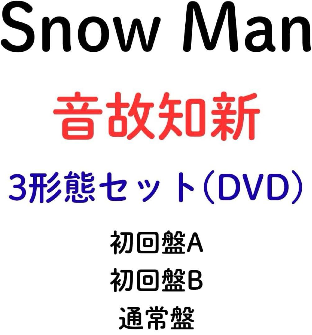 ゆ*ー様 【新品未開封】音故知新 (初回盤A(DVD)＋初回盤B(DVD)＋通常