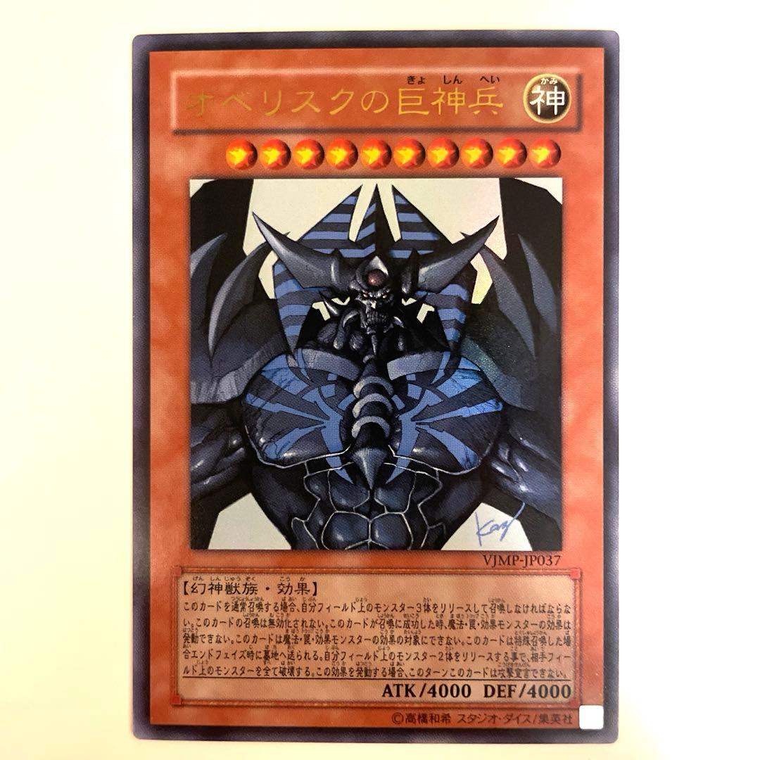 遊戯王 オベリスクの巨神兵 ラーの翼神竜 ウルトラ 高橋和希先生サイン