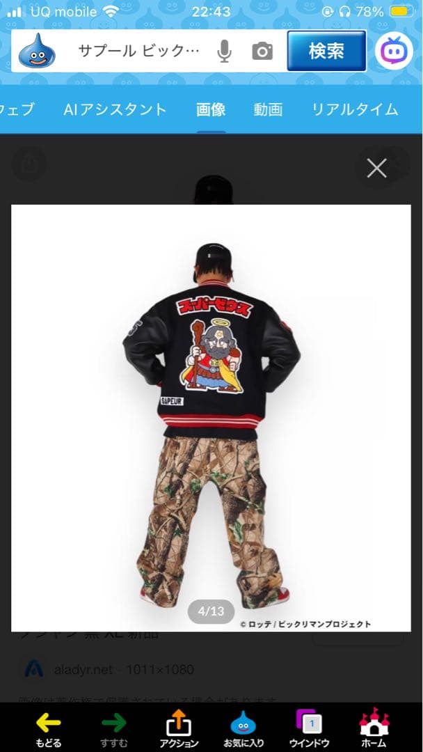 SAPEur サプール 新品 未使用品 未開封 ビクリマン スタジャン 黒 L