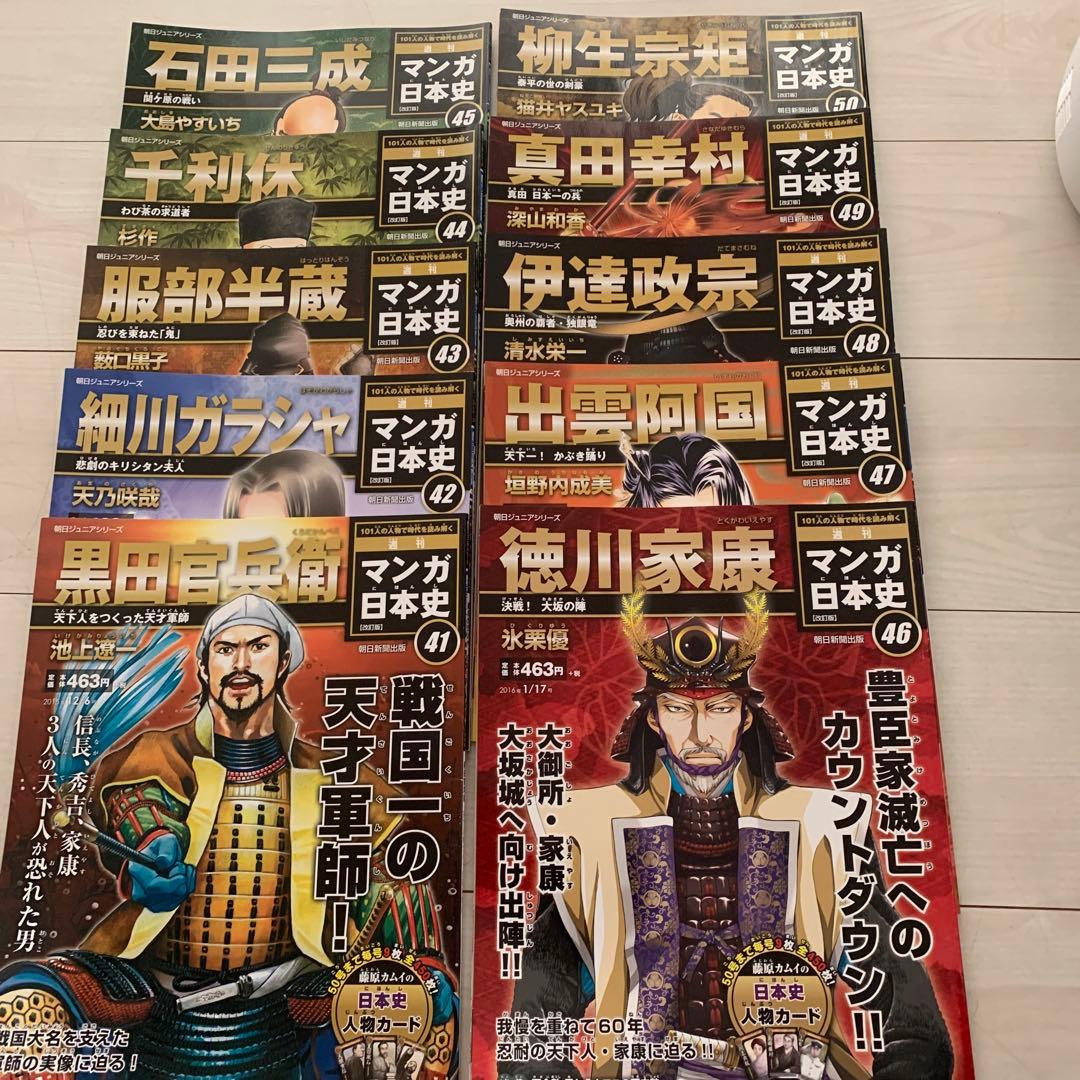 朝日ジュニアシリーズ 週刊マンガ日本史 1巻～101巻 コンプリート全巻
