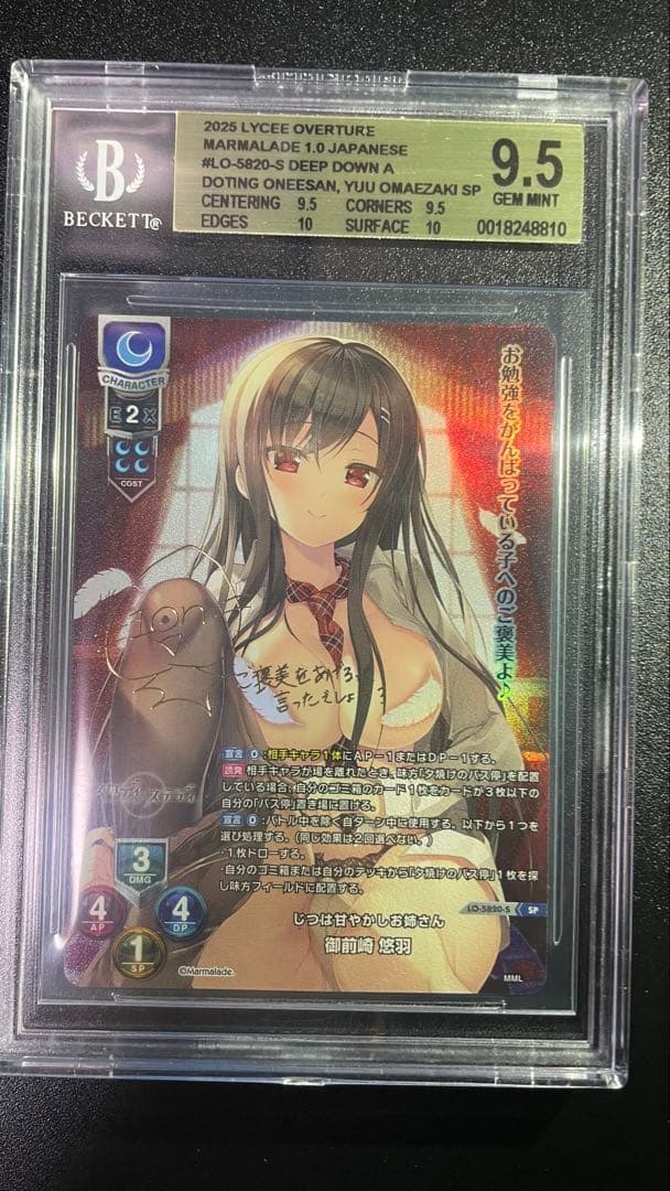 Lycee ま〜まれぇど 御前崎悠羽 KR BGS9.5ゴールドラベル 作品別で探す/「ま」タイトル作品/ま～まれぇど(価格(高い順