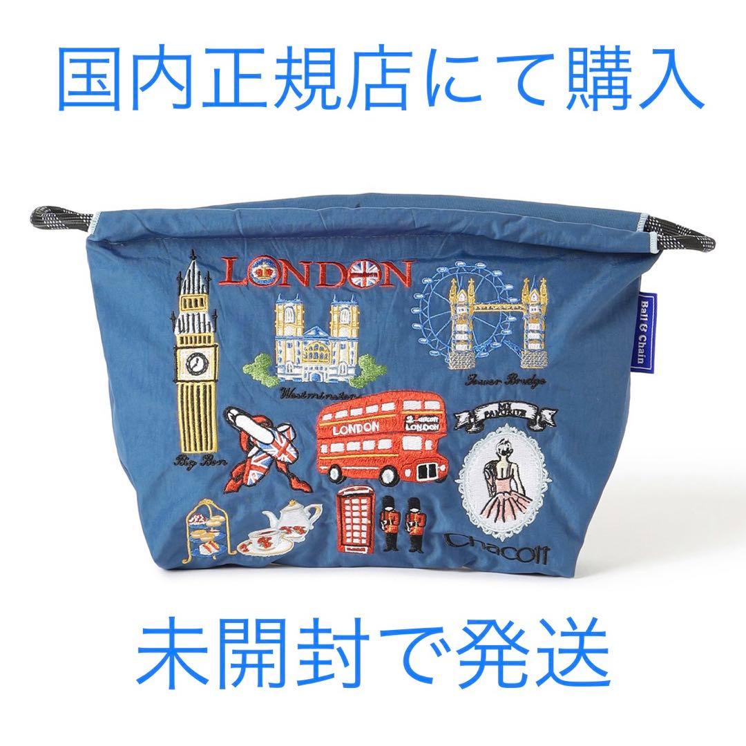 新品ボール＆チェーンチャコットポーチ ロンドン - メルカリ
