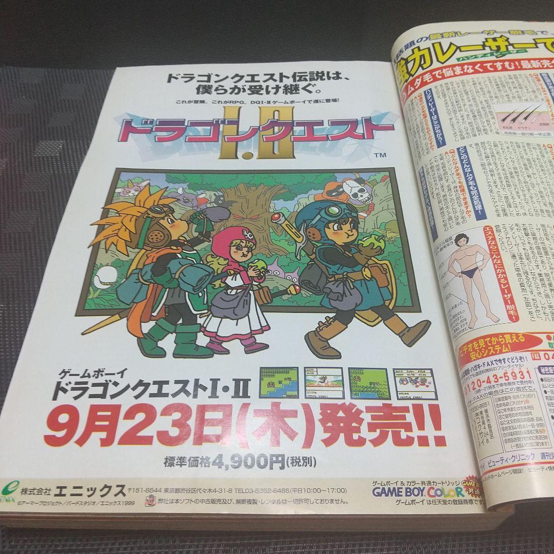 週刊少年ジャンプ 1999年43号※NARUTO 新連載 岸本斉史※ヒカルの碁