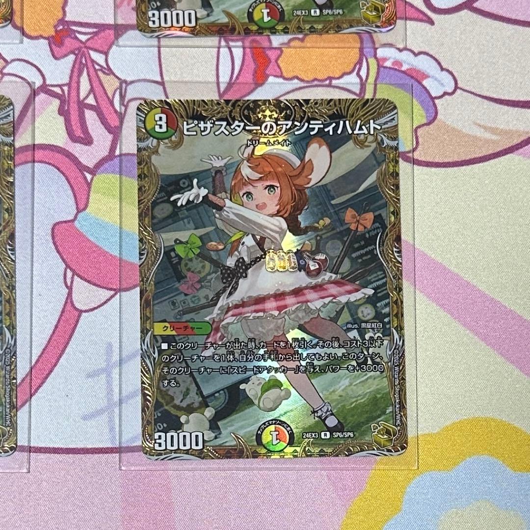 ピザスターのアンティハムト 金トレジャー ① - メルカリ