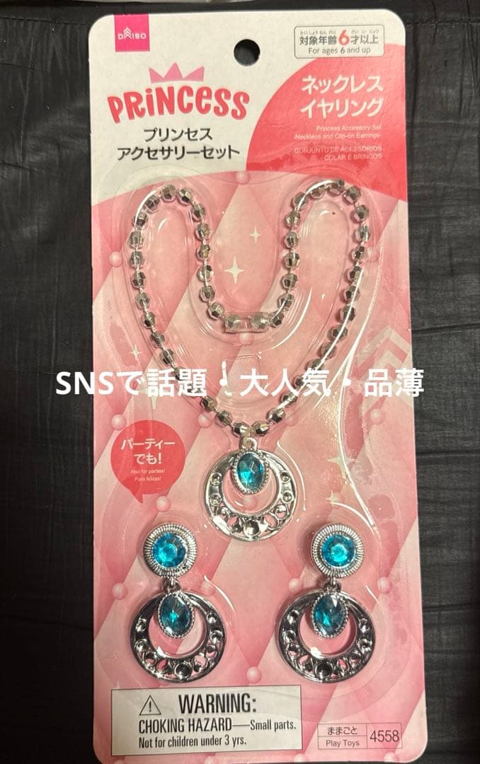 新品未開封品】プリンセスアクセサリーセット Number_i 3XL 品薄