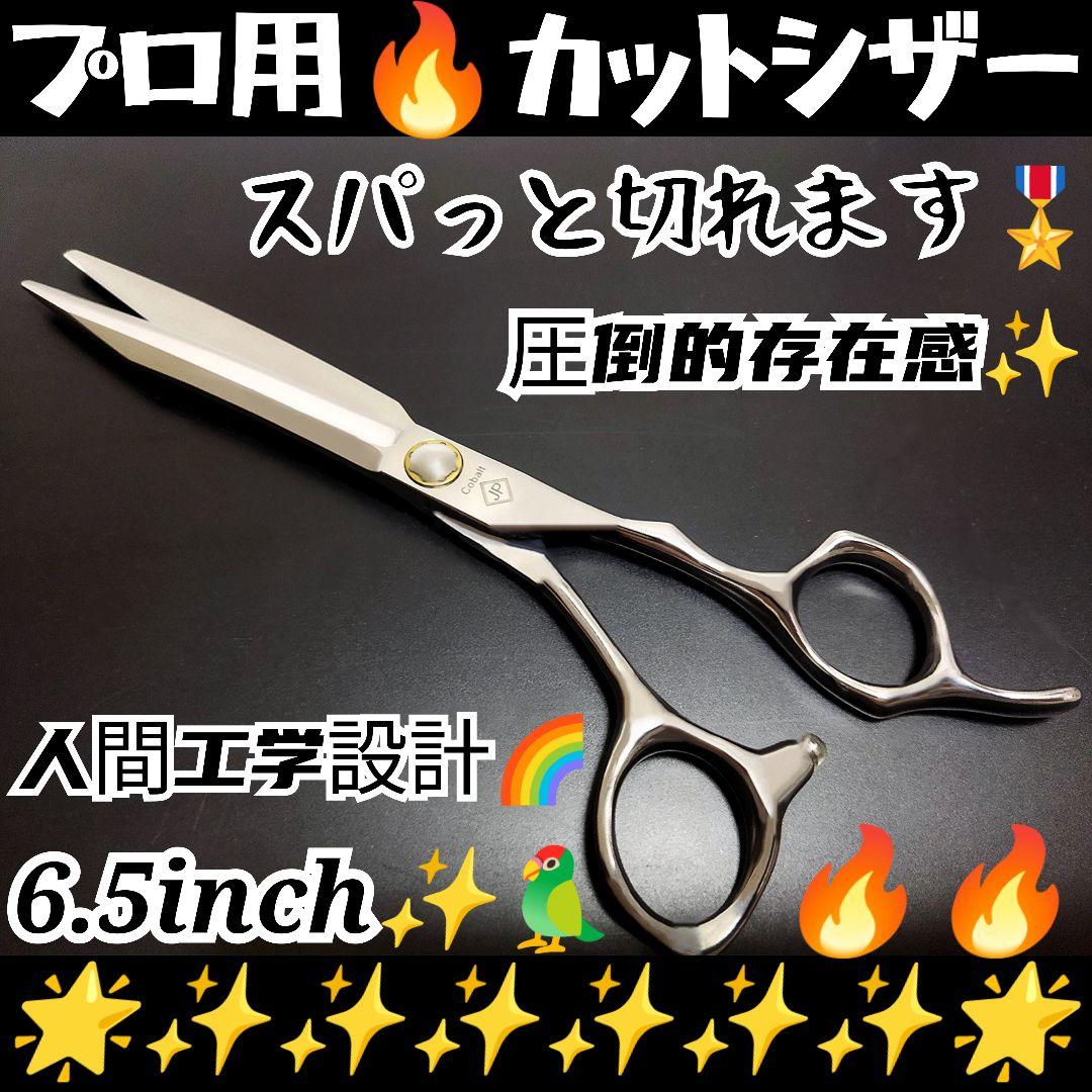 peek a boo☆カットシザー 美容師用