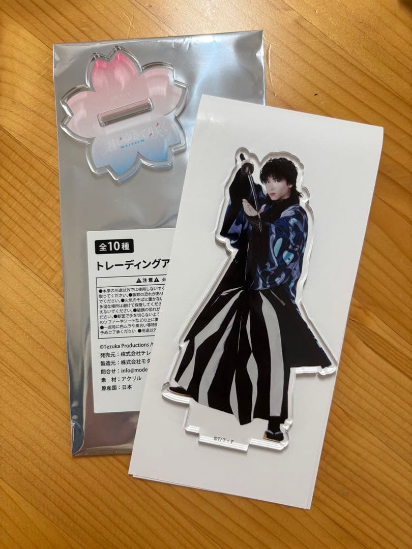 君とゆきて咲く 夏の宴 アクリルスタンド 斎藤一 庄司浩平 - メルカリ