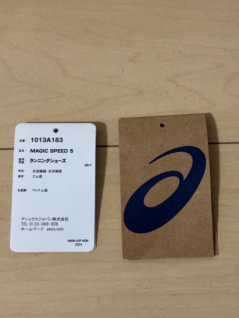 asics マジックスピード5 26.5cm 新品未使用品