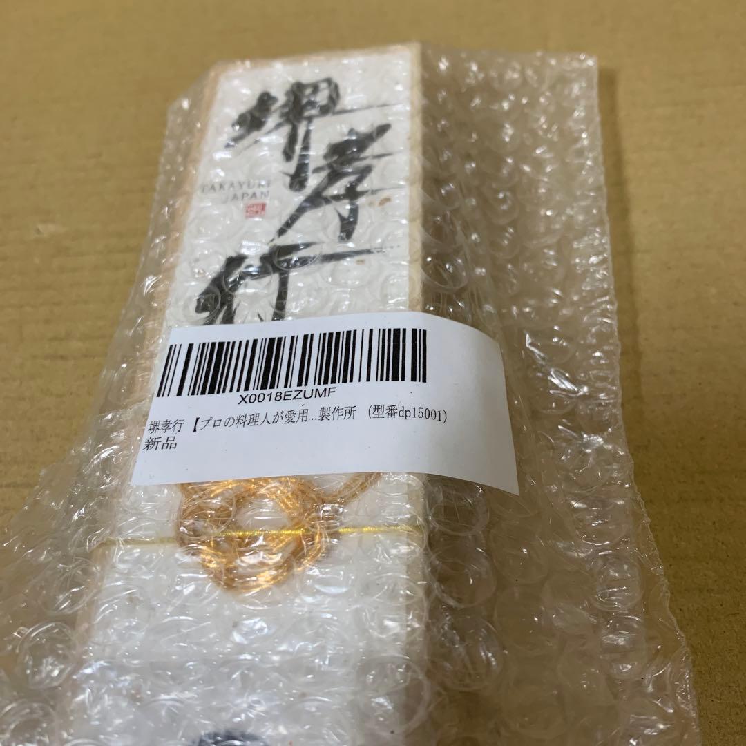 堺孝行 【ダマスカス ペティナイフ 150mm （型番dp15001） - メルカリ