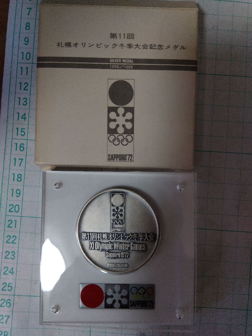 宇那木さん専用】【純銀 104g】札幌オリンピック記念メダル、ホール