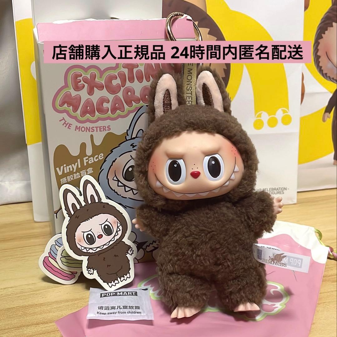 正規品 ラブブ ExcitingMacaronマカロン シークレット cocoa - メルカリ