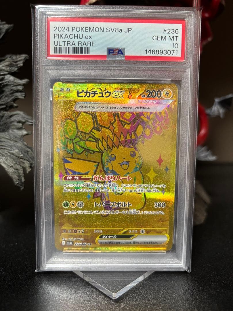 PSA10 ピカチュウex UR 236/187 sv8a テラスタルフェス - メルカリ