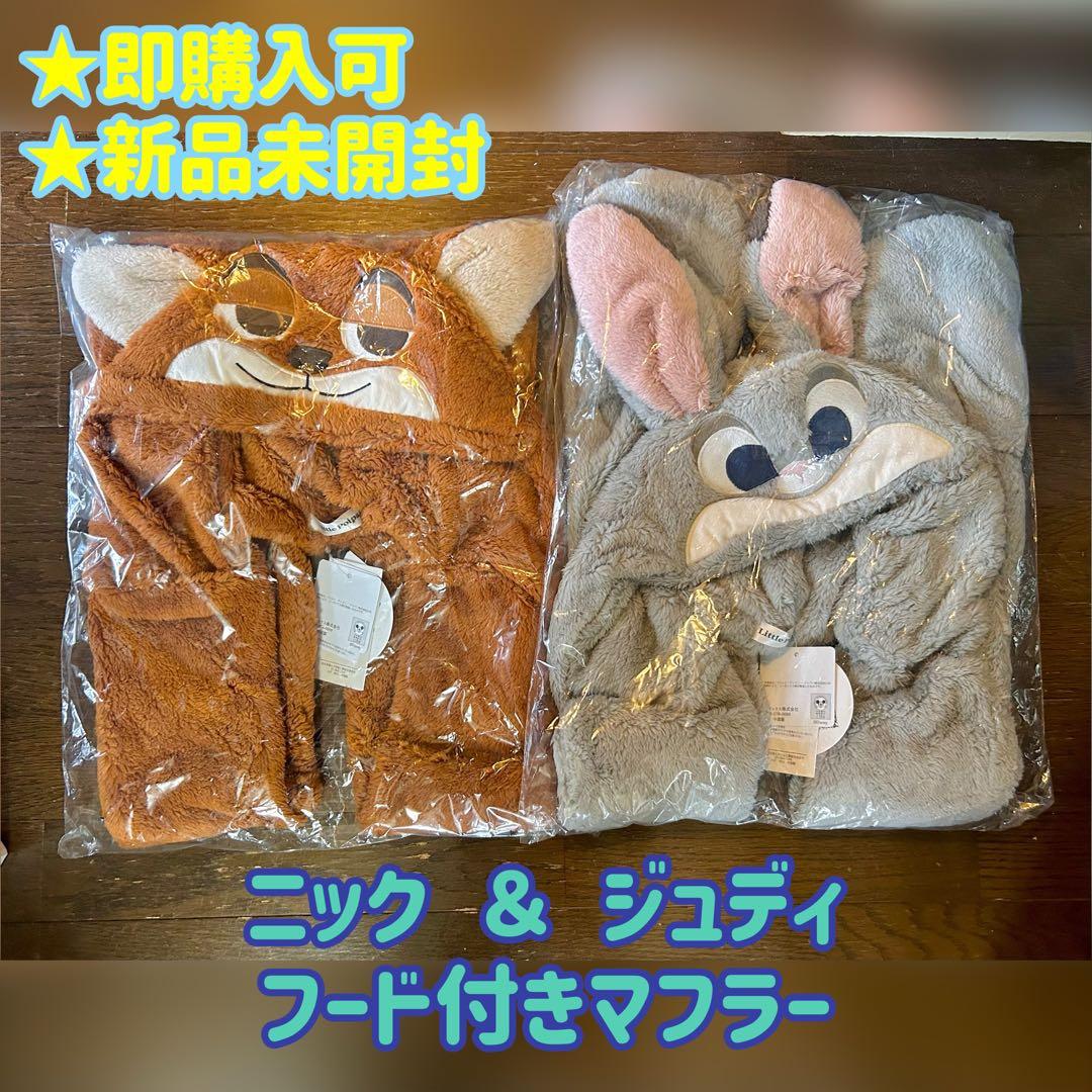 ズートピア ニック ジュディ フード付きマフラー ファンキャップ