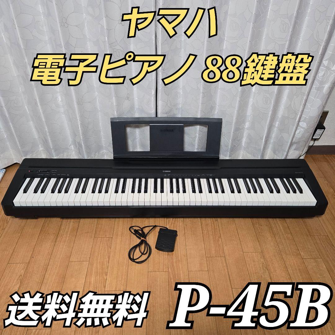 ヤマハ 電子ピアノ Pシリーズ 88鍵盤 P-45 ブラック Amazon.co.jp: ヤマハ YAMAHA 電子ピアノ Pシリーズ 88鍵盤 ブラック P