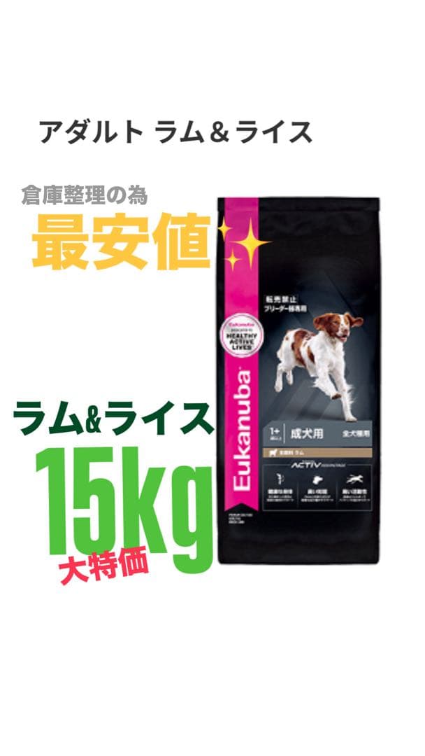 Eukanuba アダルト ラム&ライス 15kg - メルカリ
