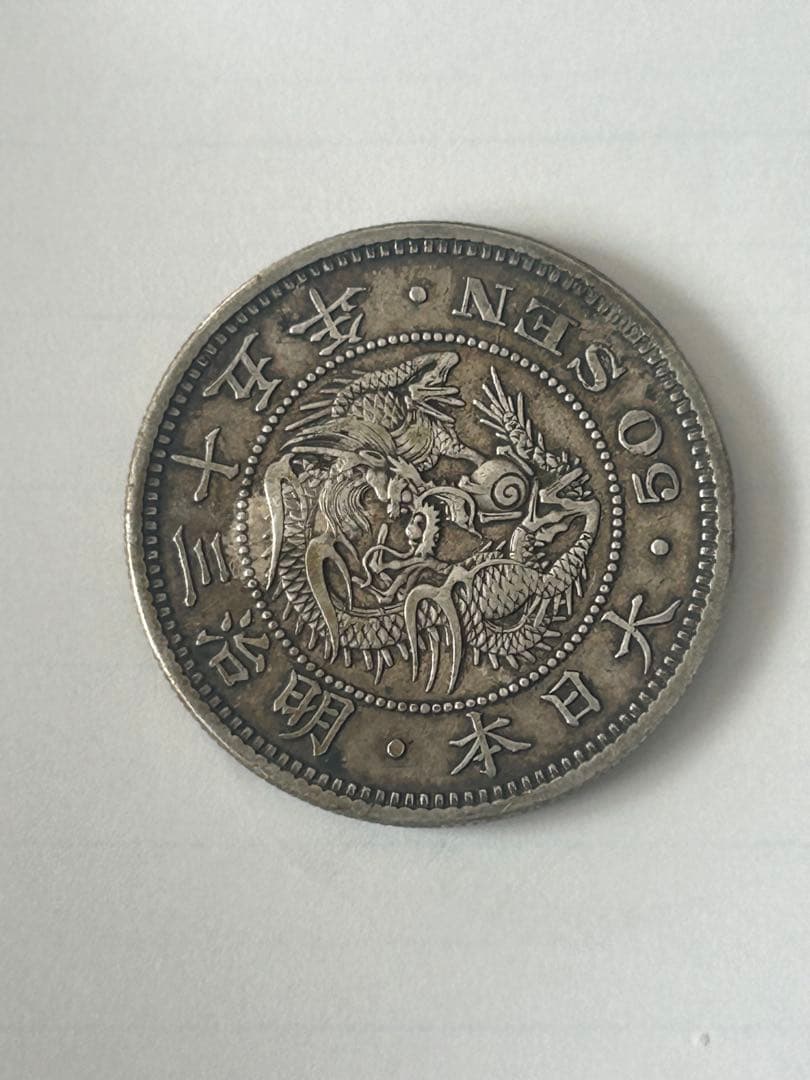 明治35年 竜50銭銀貨 - メルカリ