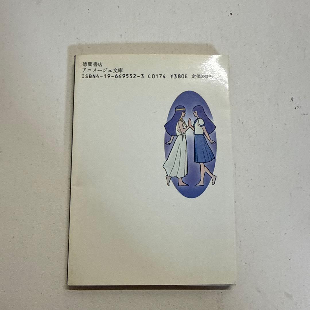 女神転生 デジタル・デビル・ストーリー 西谷 史 (作) 北爪宏幸 (絵