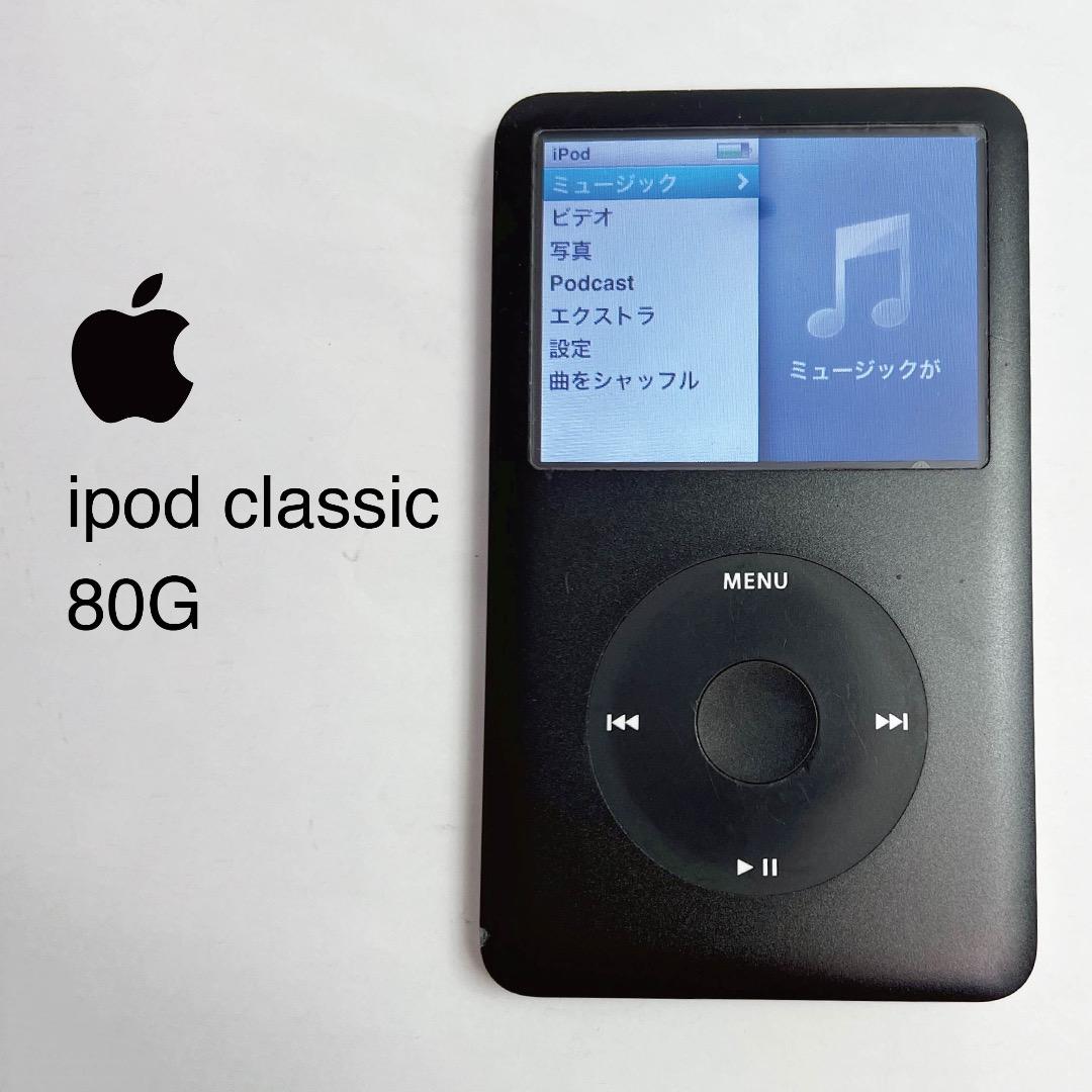 Apple iPod classic 第６世代 2007年モデル 80G Apple iPod Classic 6th 7th Generation (80GB 120GB 160GB) Excellent