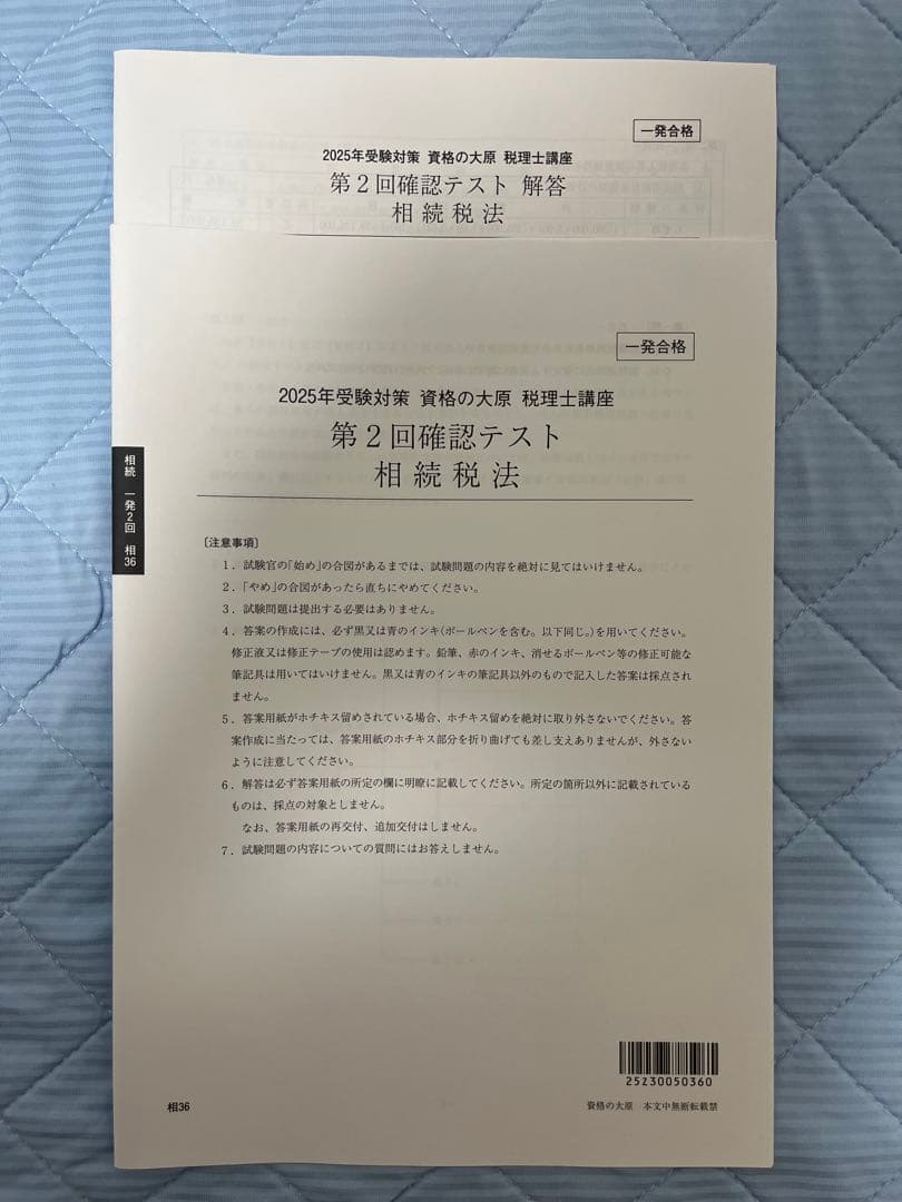 2025年受験対策 相続税法 確認テスト 第2回 税理士講座 資格の大原