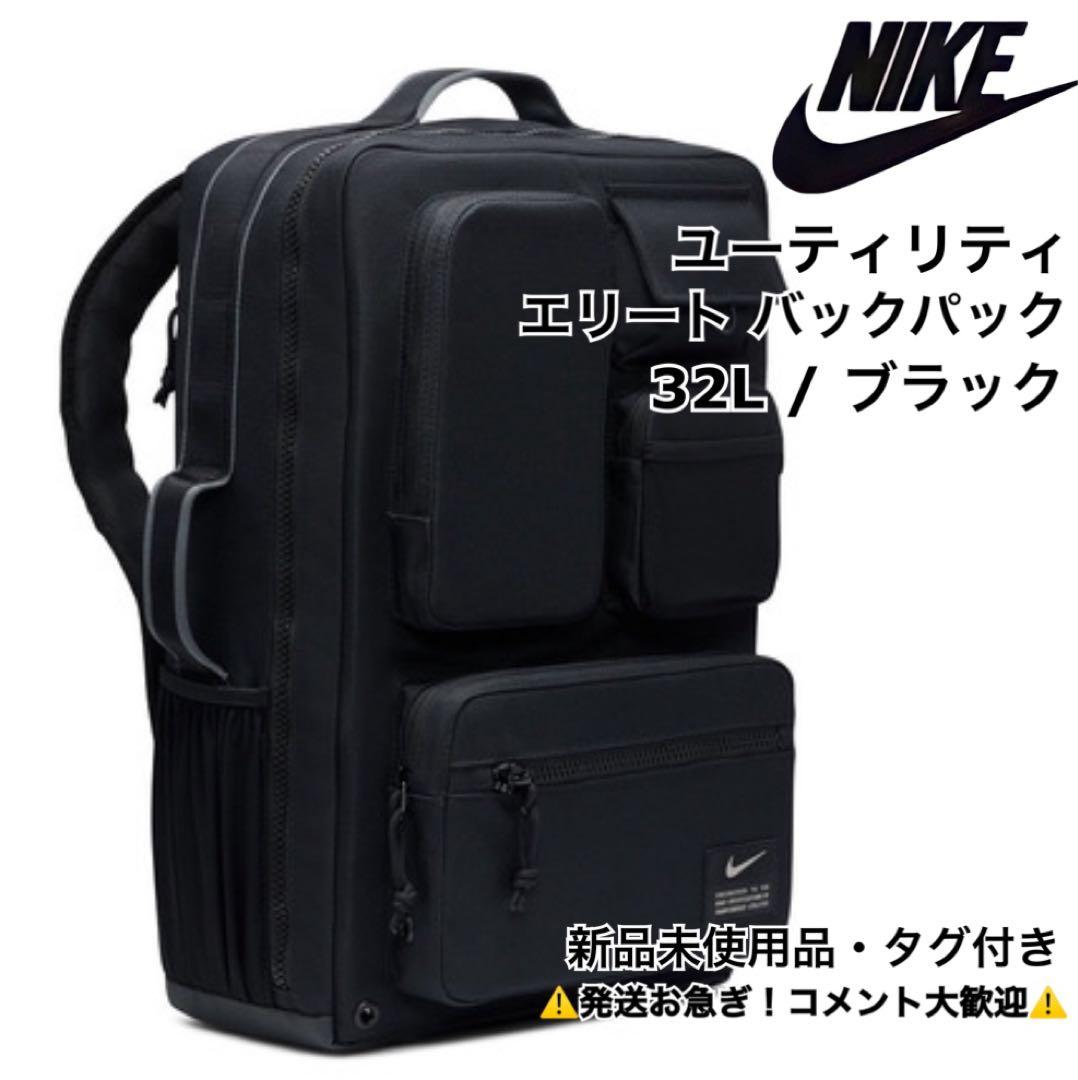 ナイキ/NIKE/ ユーティリティ エリート バックパック ブラック - メルカリ