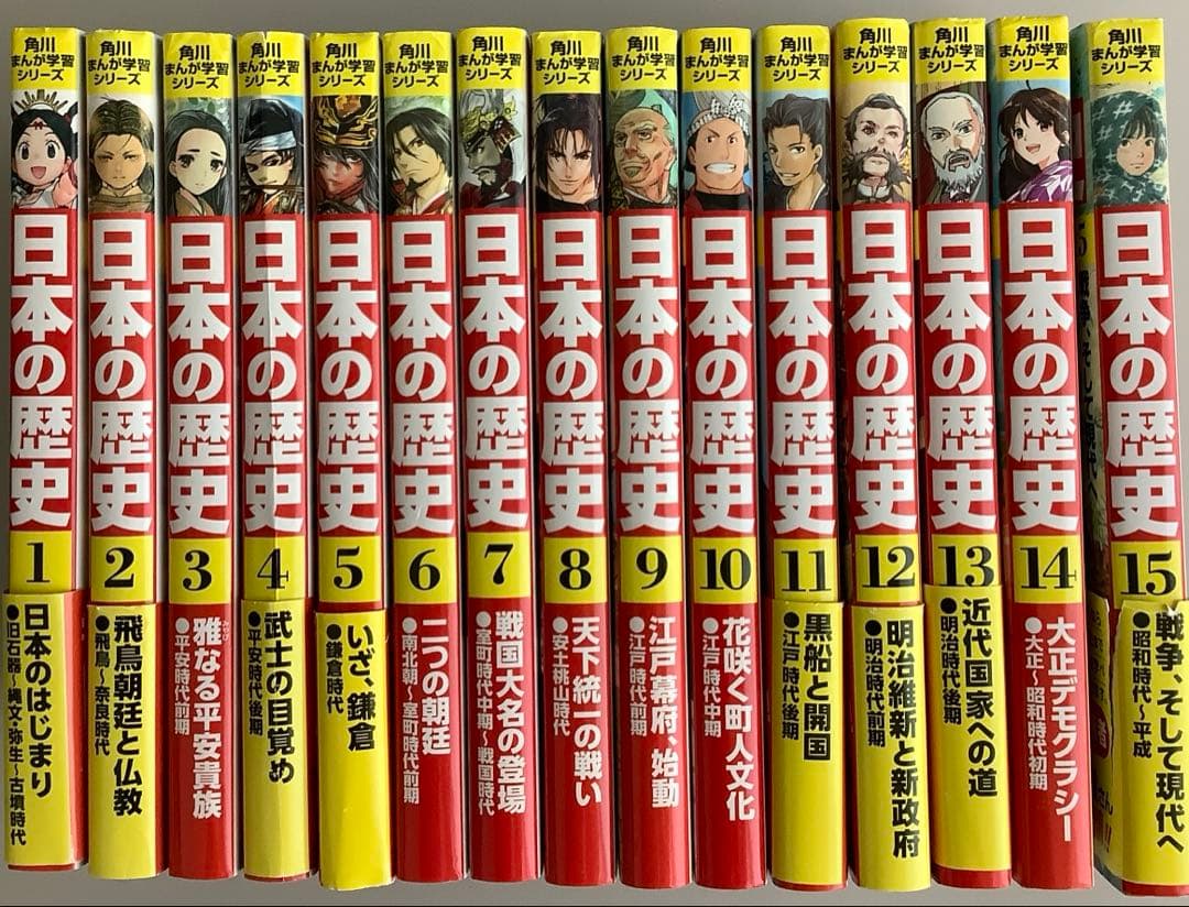 角川まんが学習シリーズ 日本の歴史 一巻〜十五巻 角川まんが学習シリーズ 日本の歴史 5 いざ、鎌倉 鎌倉時代」山本博文