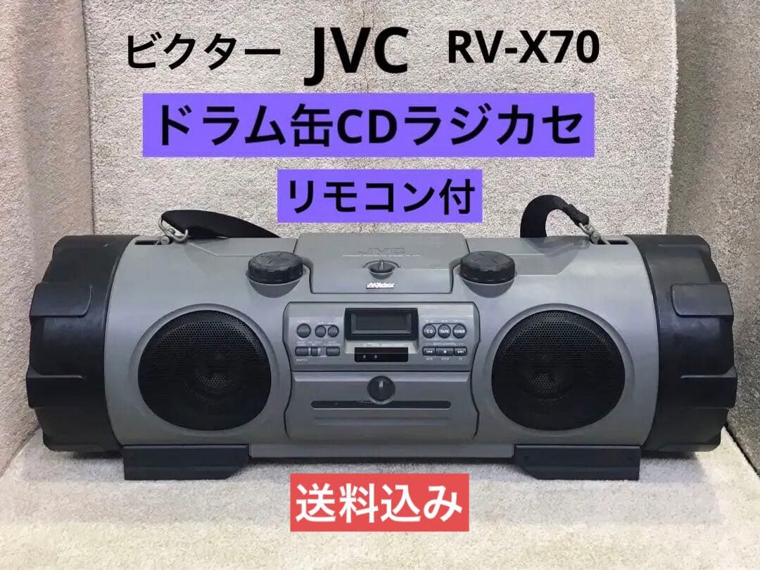 Victorビクター CDラジカセ JVC RV-X70 ドラムカン リモコン付 - メルカリ