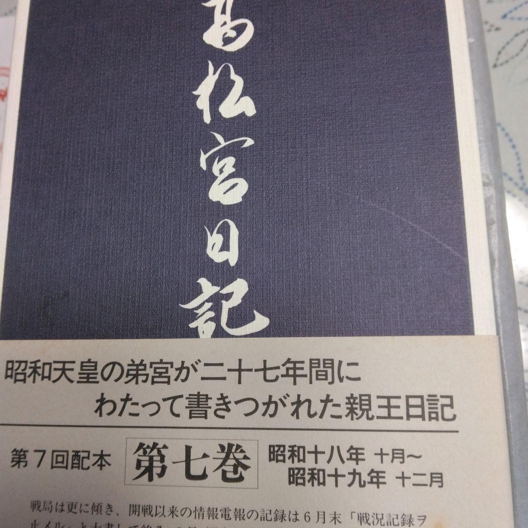 2*8様 高松宮日記 第1巻から8巻