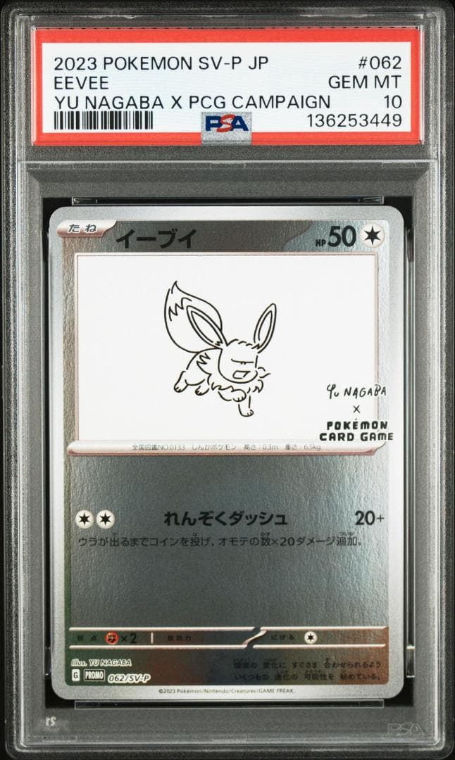 PSA10 10連番 YU NAGABA ブイズ ピカチュウ 長場雄 ポケカ - メルカリ