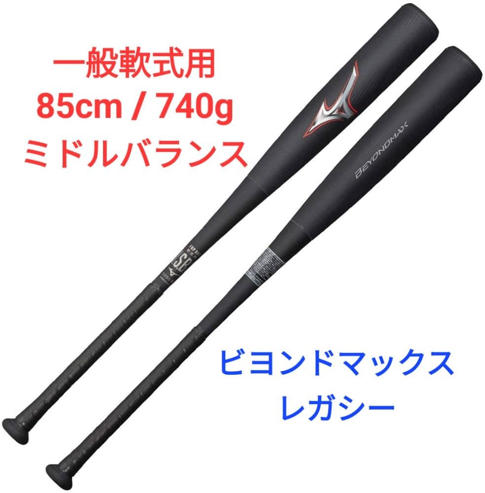 ビヨンドマックス レガシー 85cm (一般軟式用) SH_1CJBR198850950_XL.jpg