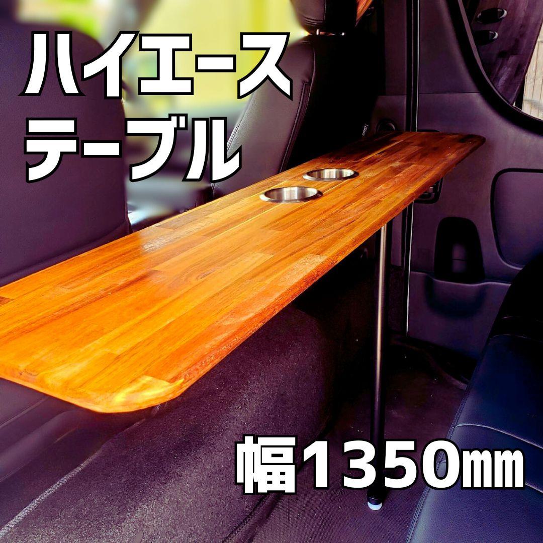 送料込】ハイエース セカンドテーブル 支柱1本 - メルカリ