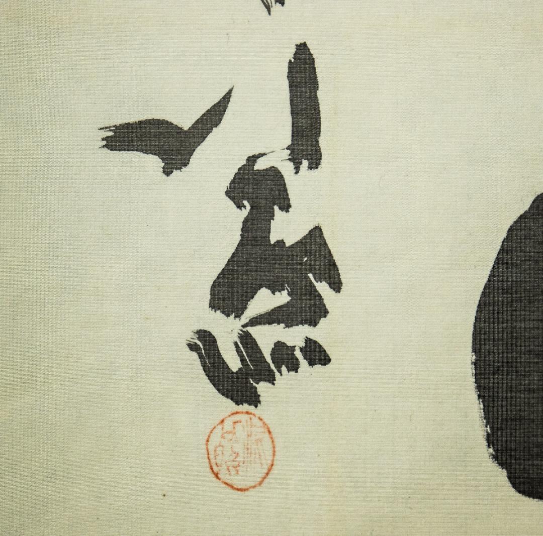 掛軸-1020 東大寺 清水公照 「憑高望遠」 共箱 華厳宗 奈良 - メルカリ