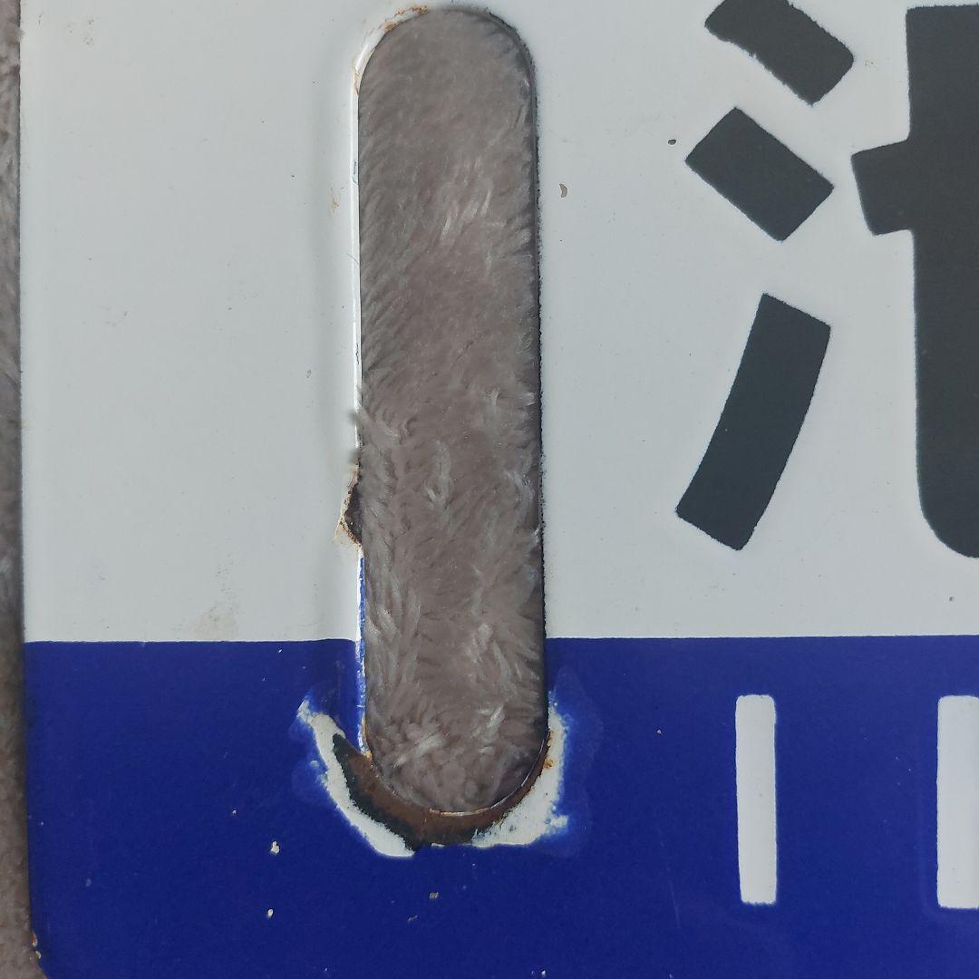 北海道旅客鉄道列車行き先板滝川⇔池田 池田⇔滝川 JR北海道 レア品