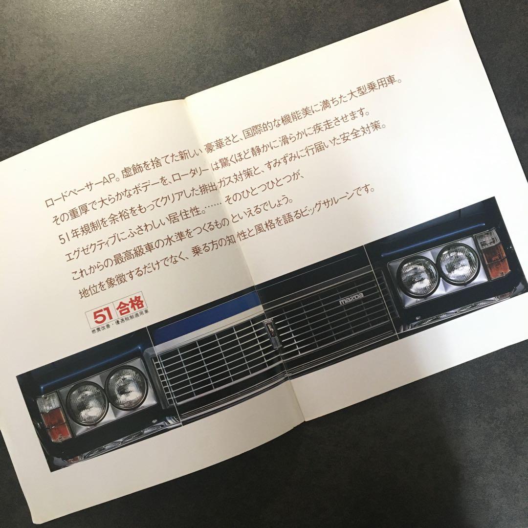 1975年】マツダ ロードペーサーAP RA13S型 カタログ - メルカリ