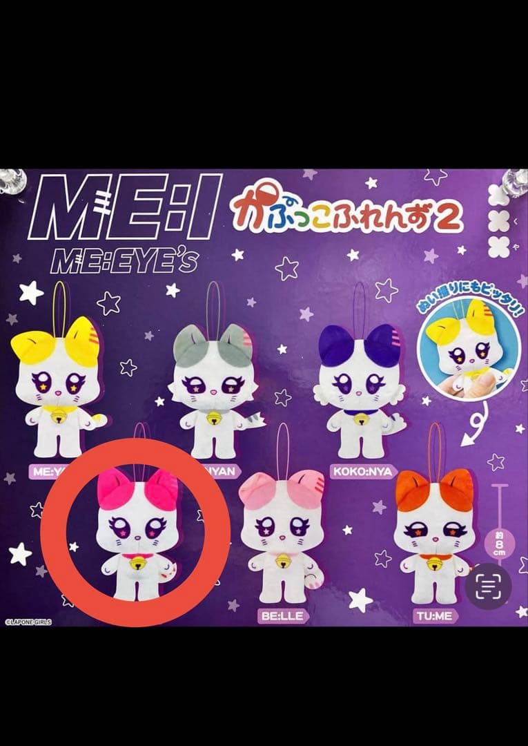 ME:I ミーアイ 村上璃杏 RI:NYAN ME:EYE's かぷっこふれんず - メルカリ