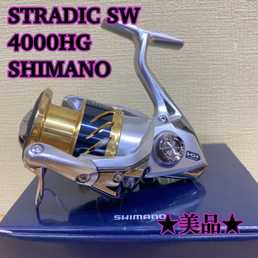 ★美品★SHIMANO STRADIC SW 4000HG スピニングリール シマノ ストラディック SW 4000HG 24年モデル - 釣具のポイント 【公式
