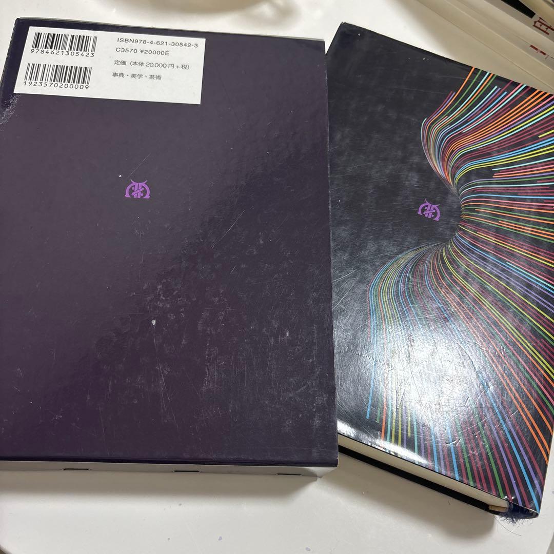 美学の事典