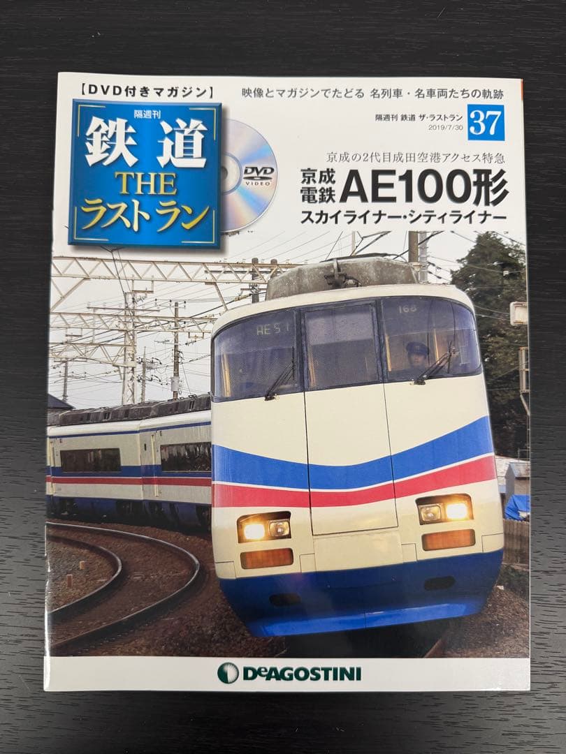 ☆美品セット☆ デアゴスティーニ 鉄道THEラストラン DVD付マガジン 5